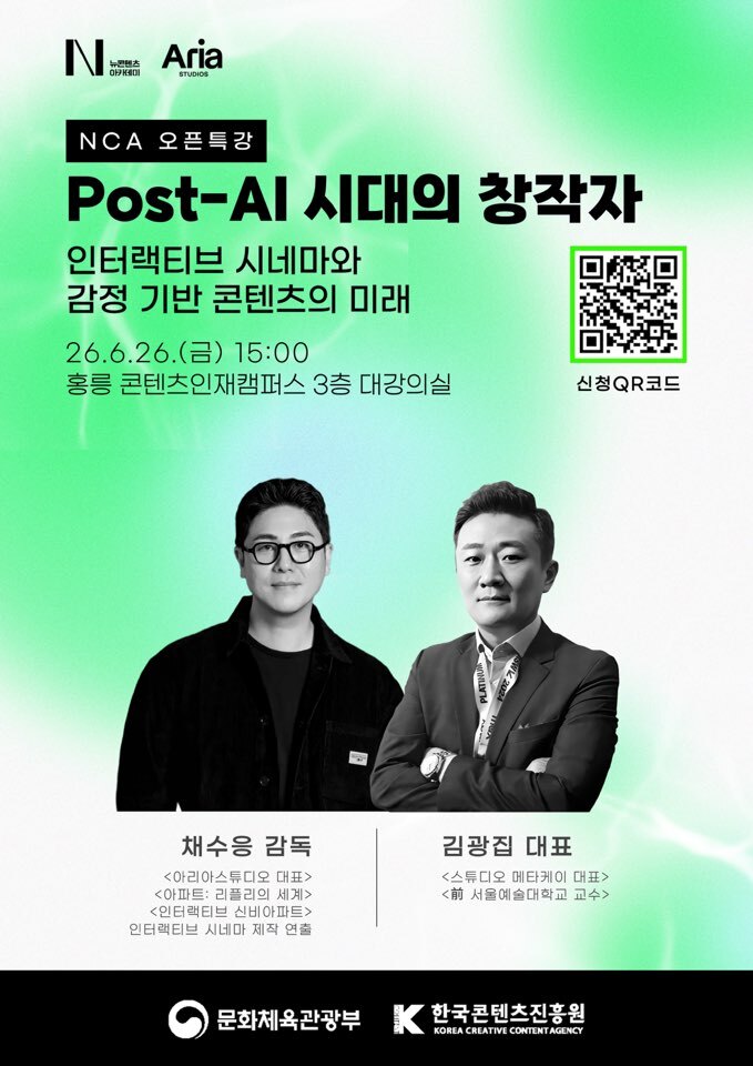 POST-AI 시대의 창작자